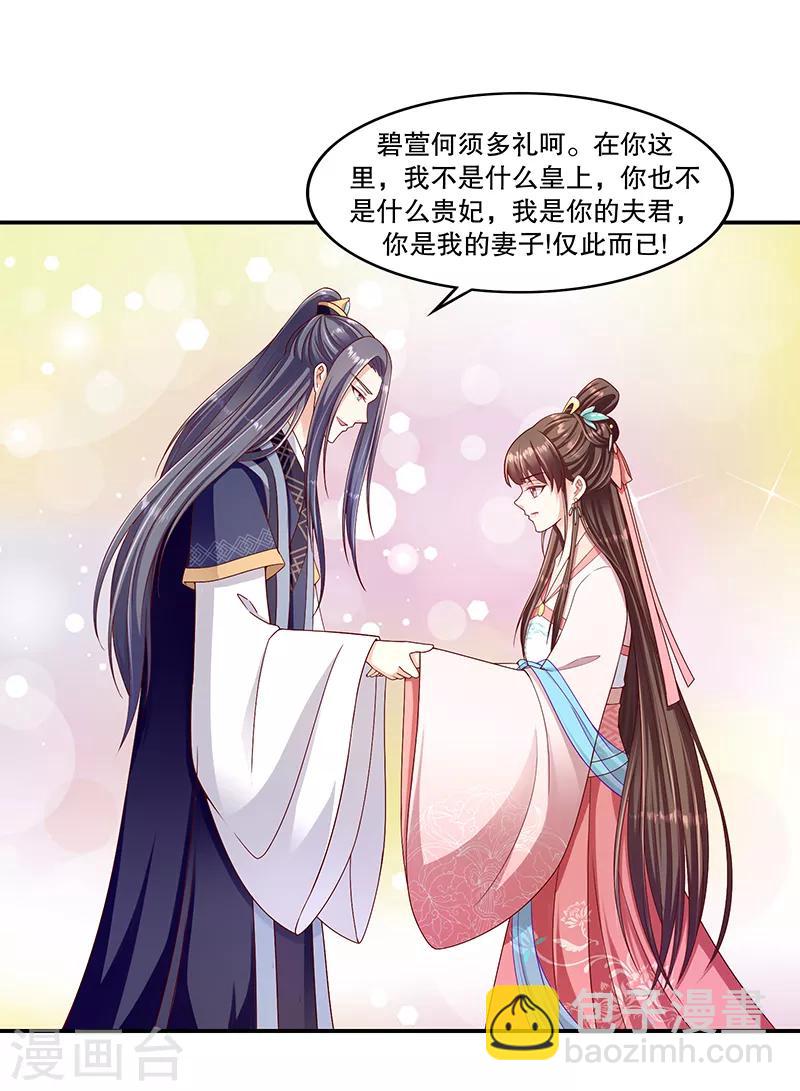 🍱蛇蝎不好惹：弃后也妖娆 第99话2 我不是在做梦吧 第4页