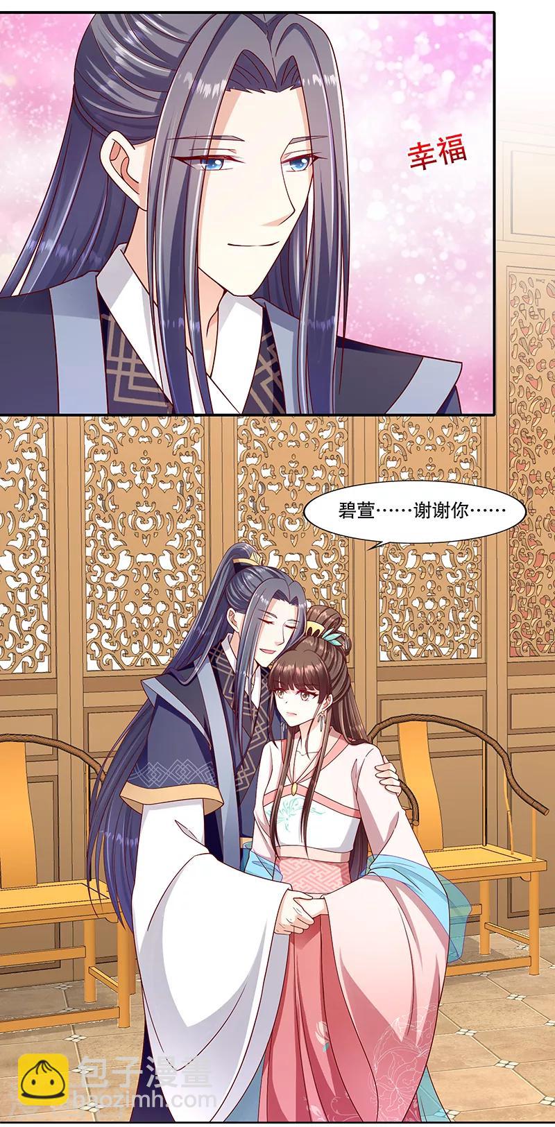 🍱蛇蝎不好惹：弃后也妖娆 第99话2 我不是在做梦吧 第6页