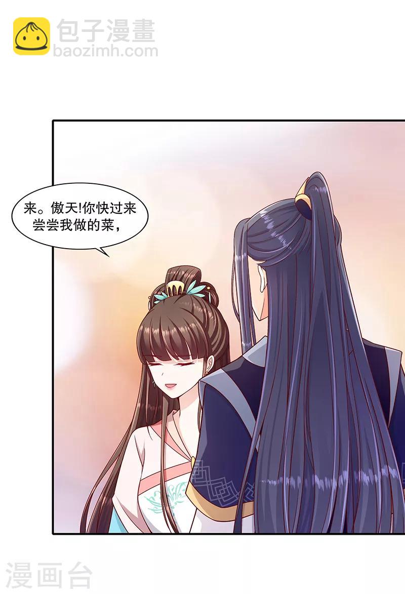 🍱蛇蝎不好惹：弃后也妖娆 第99话2 我不是在做梦吧 第7页