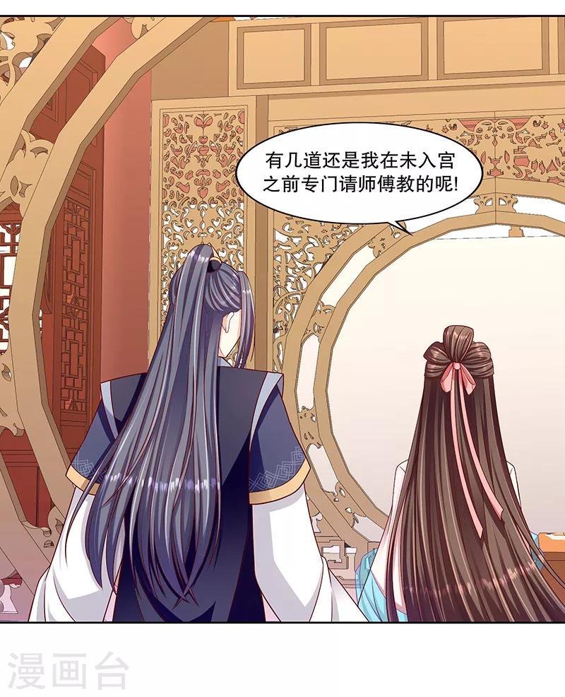 🍱蛇蝎不好惹：弃后也妖娆 第99话2 我不是在做梦吧 第8页