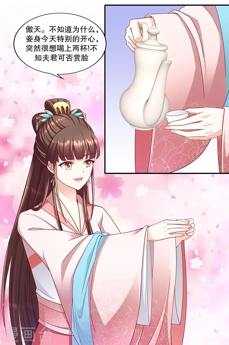 🍱蛇蝎不好惹：弃后也妖娆 第99话2 我不是在做梦吧 第9页