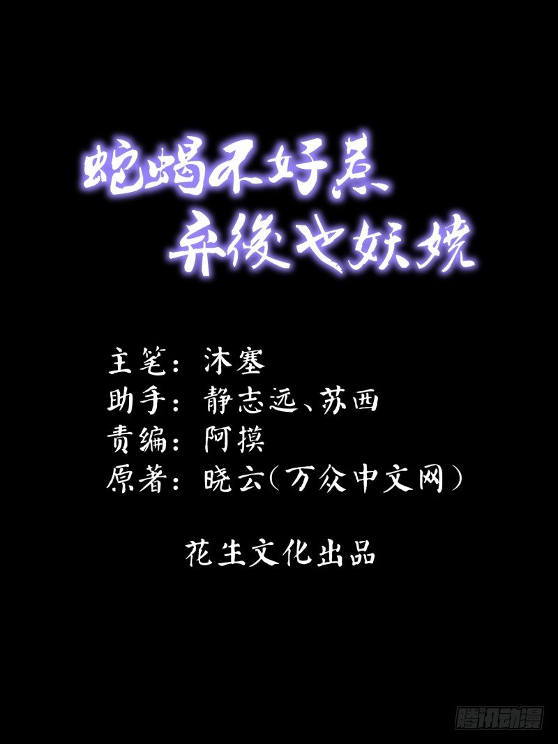 🍱蛇蝎不好惹：弃后也妖娆 一开始就不爱 第1页