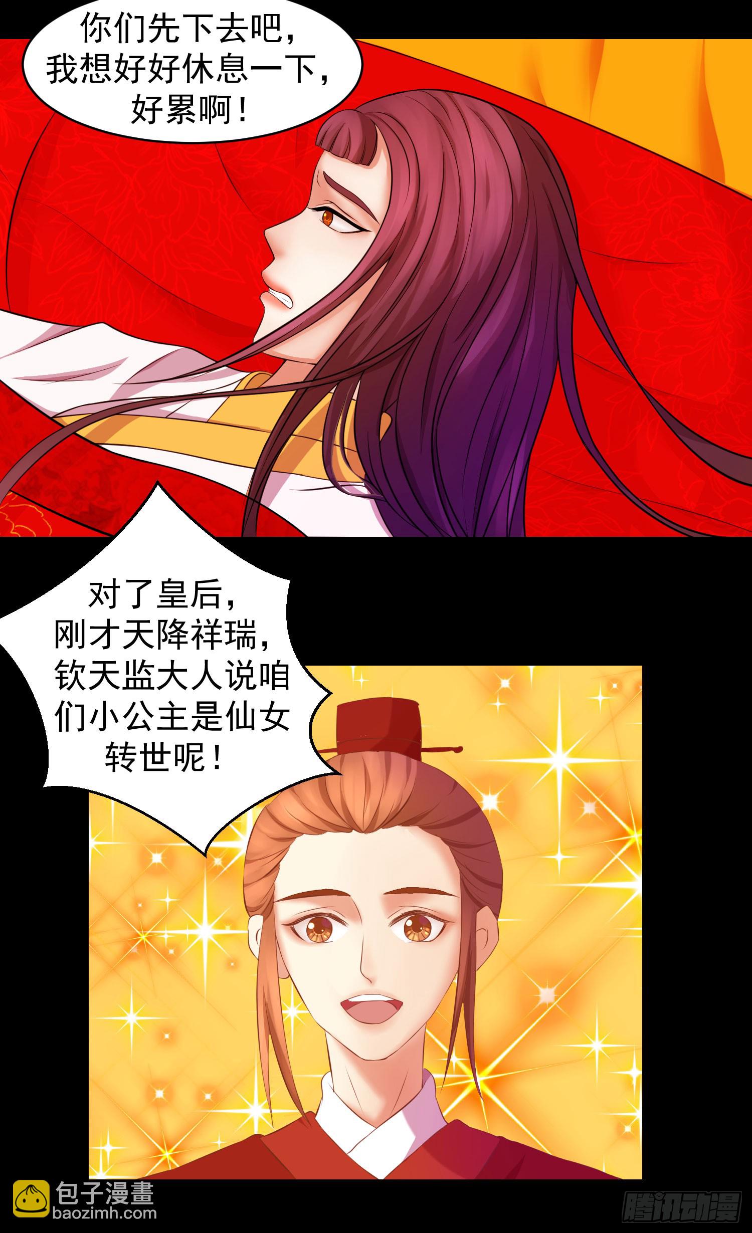 🍱蛇蝎不好惹：弃后也妖娆 一开始就不爱 第21页
