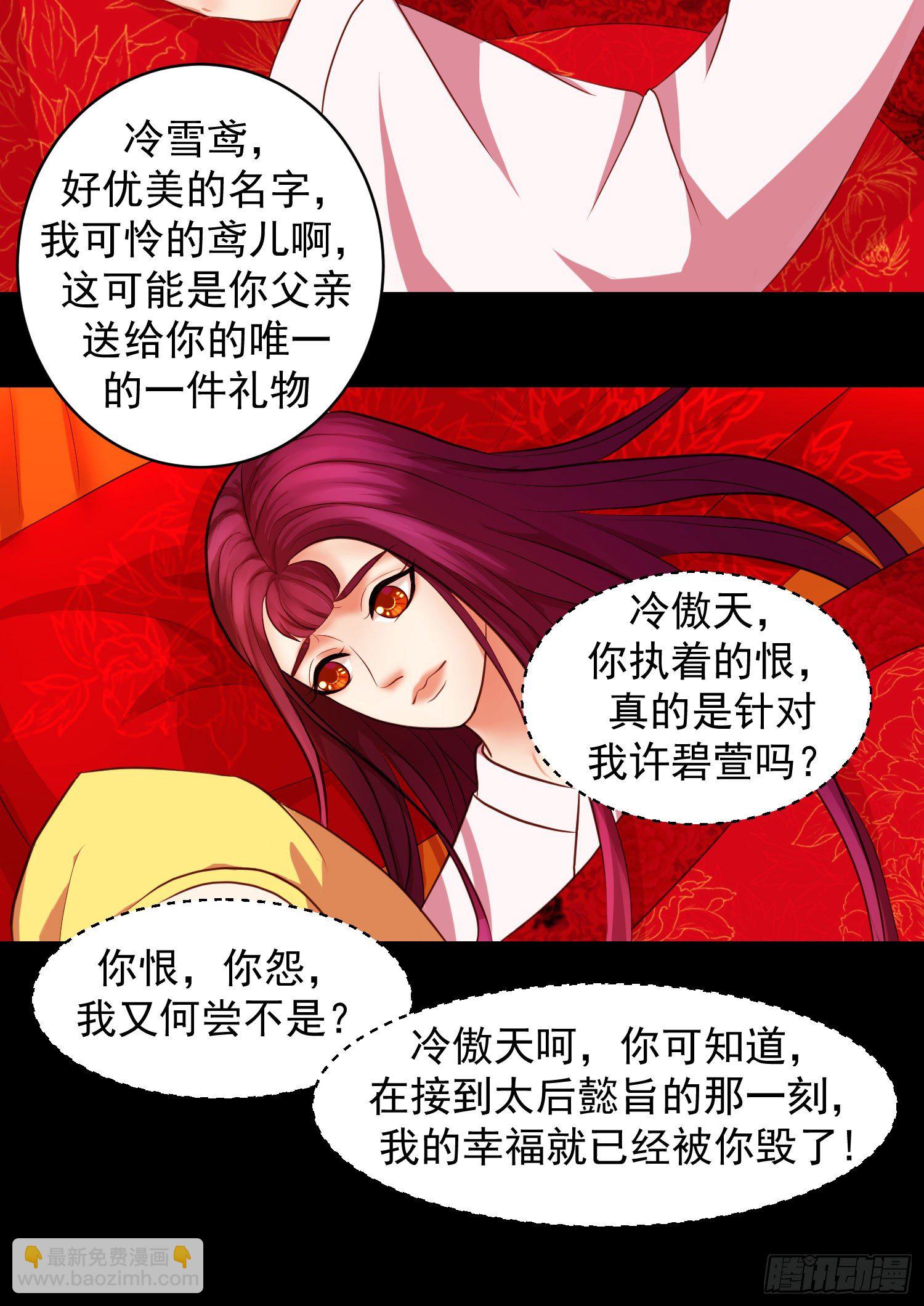 🍱蛇蝎不好惹：弃后也妖娆 一开始就不爱 第30页
