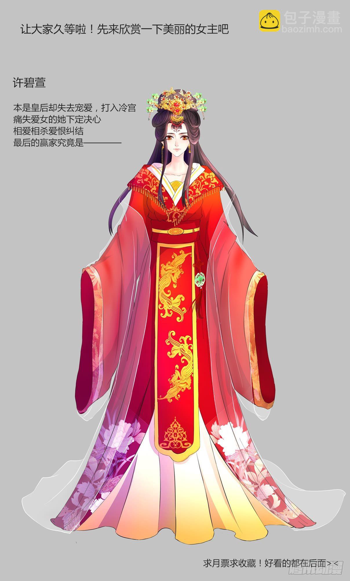 🍱蛇蝎不好惹：弃后也妖娆 一开始就不爱 第31页