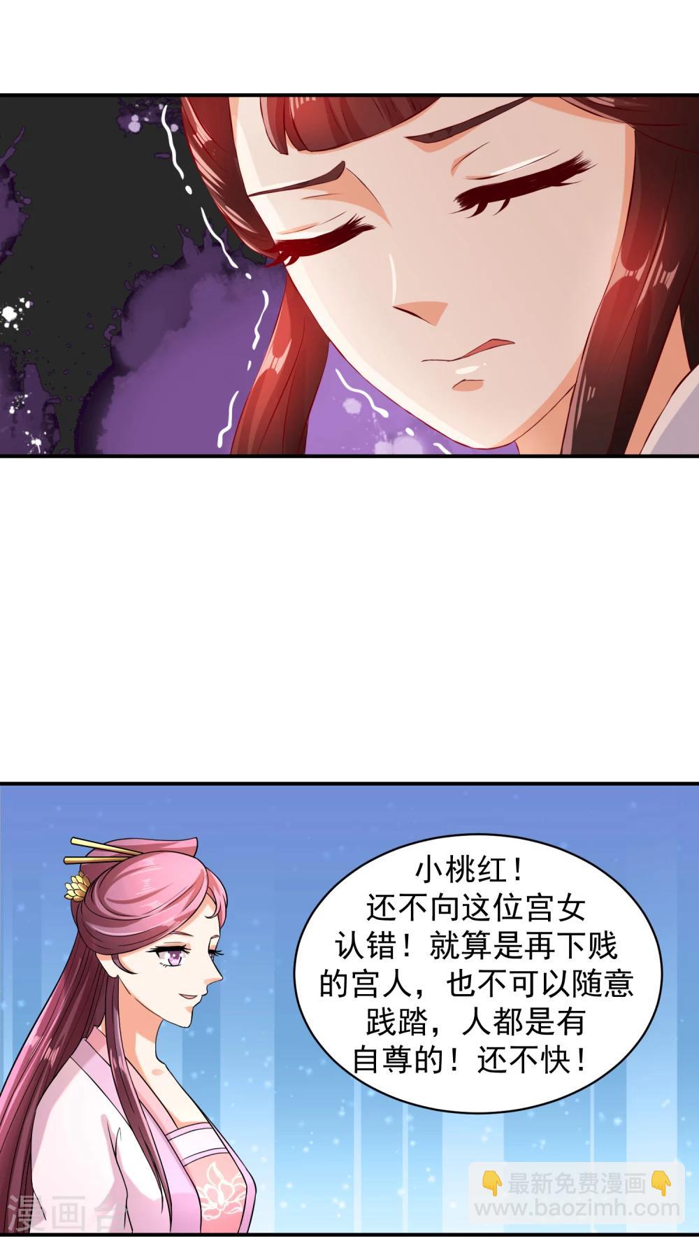 🍱蛇蝎不好惹：弃后也妖娆 第11话2 奴婢的贱手，踩两下没什么！ 第15页
