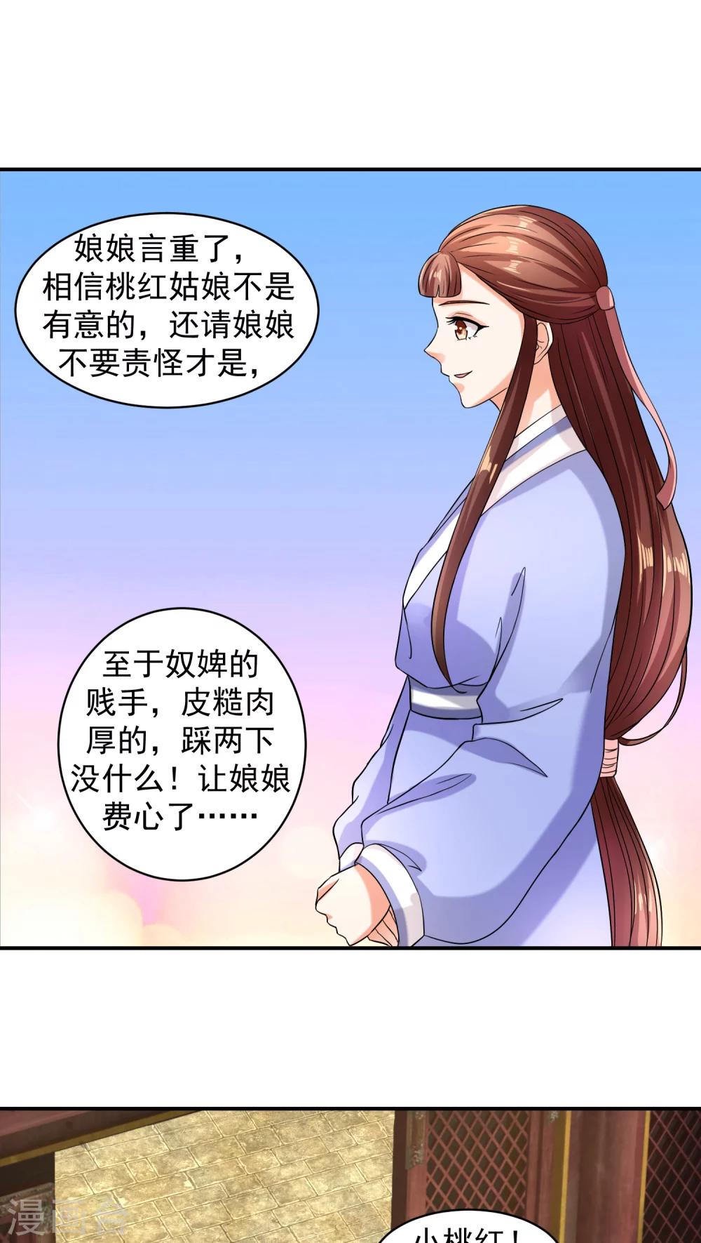 🍱蛇蝎不好惹：弃后也妖娆 第11话2 奴婢的贱手，踩两下没什么！ 第16页