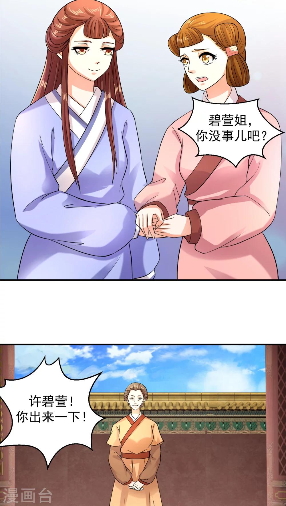 🍱蛇蝎不好惹：弃后也妖娆 第11话2 奴婢的贱手，踩两下没什么！ 第18页