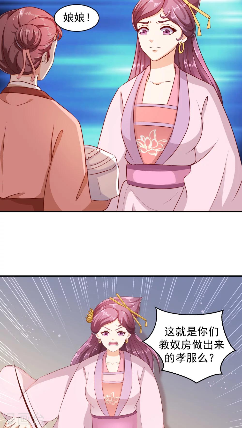 🍱蛇蝎不好惹：弃后也妖娆 第11话2 奴婢的贱手，踩两下没什么！ 第2页