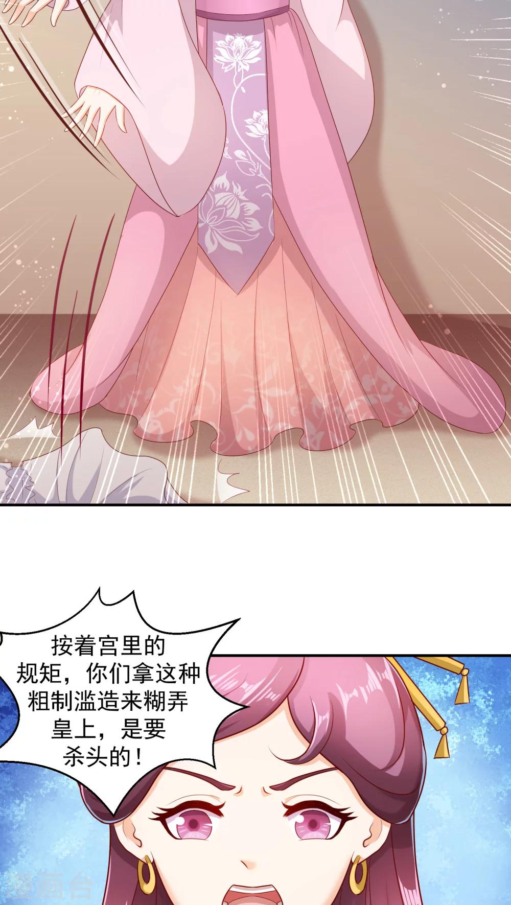 🍱蛇蝎不好惹：弃后也妖娆 第11话2 奴婢的贱手，踩两下没什么！ 第3页