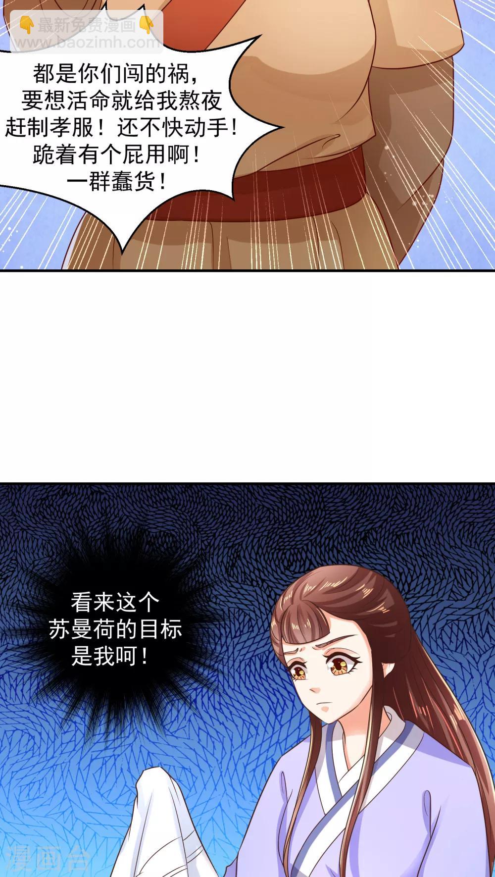 🍱蛇蝎不好惹：弃后也妖娆 第11话2 奴婢的贱手，踩两下没什么！ 第8页