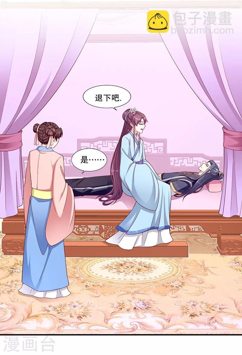 🍱蛇蝎不好惹：弃后也妖娆 第100话2 喝多了 第10页