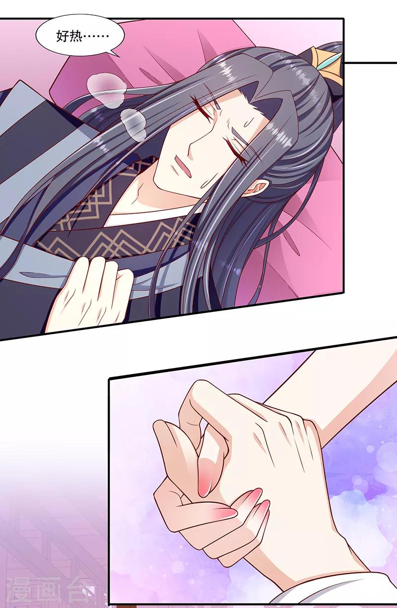 🍱蛇蝎不好惹：弃后也妖娆 第100话2 喝多了 第12页