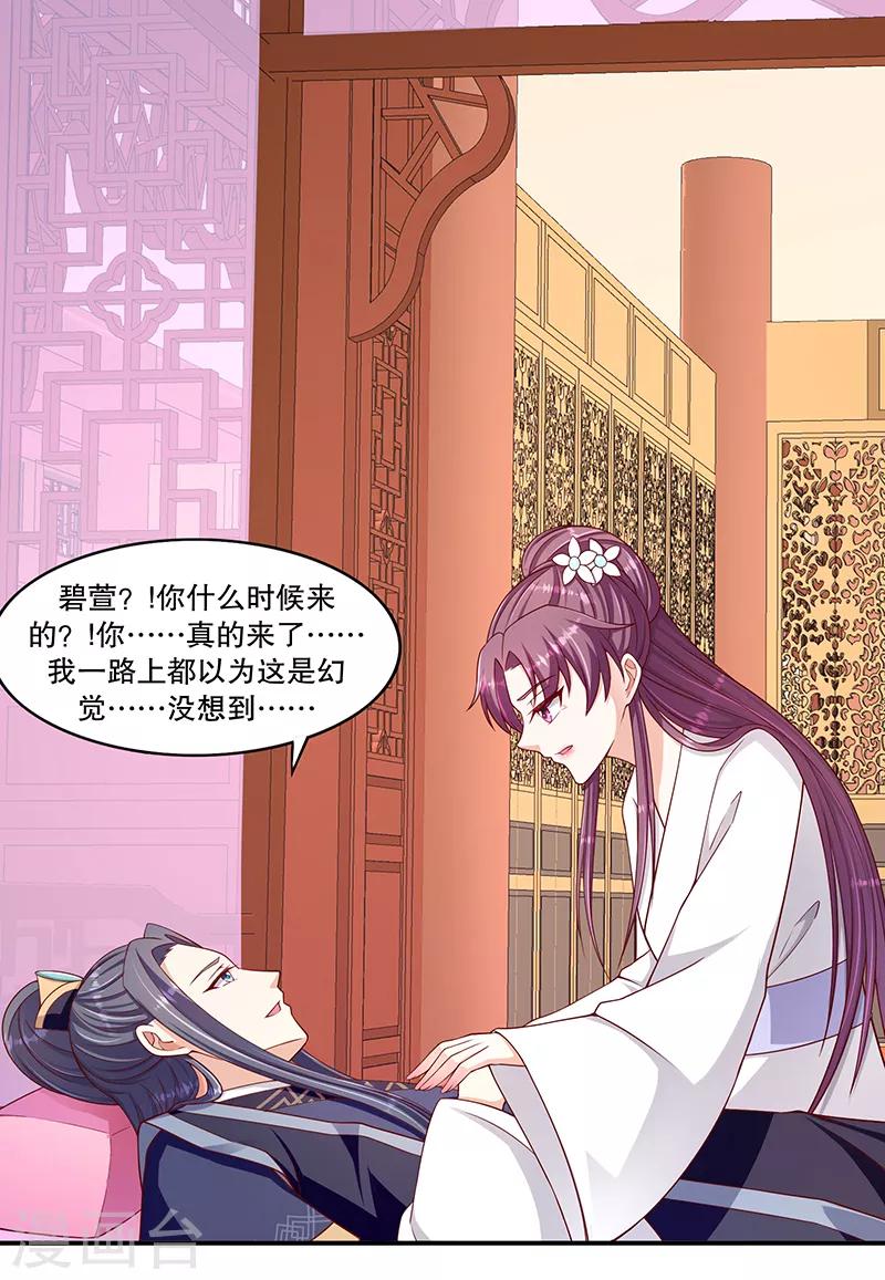 🍱蛇蝎不好惹：弃后也妖娆 第100话2 喝多了 第13页