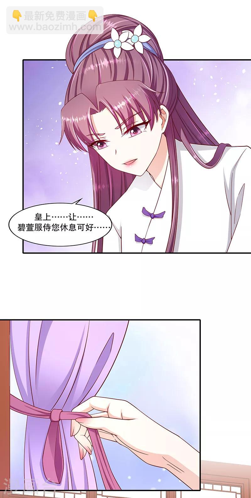 🍱蛇蝎不好惹：弃后也妖娆 第100话2 喝多了 第14页