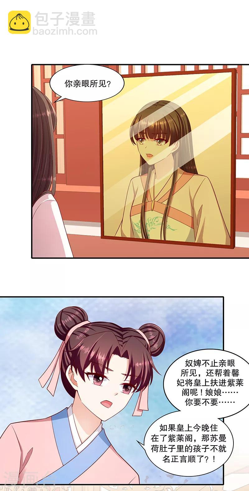 🍱蛇蝎不好惹：弃后也妖娆 第100话2 喝多了 第16页