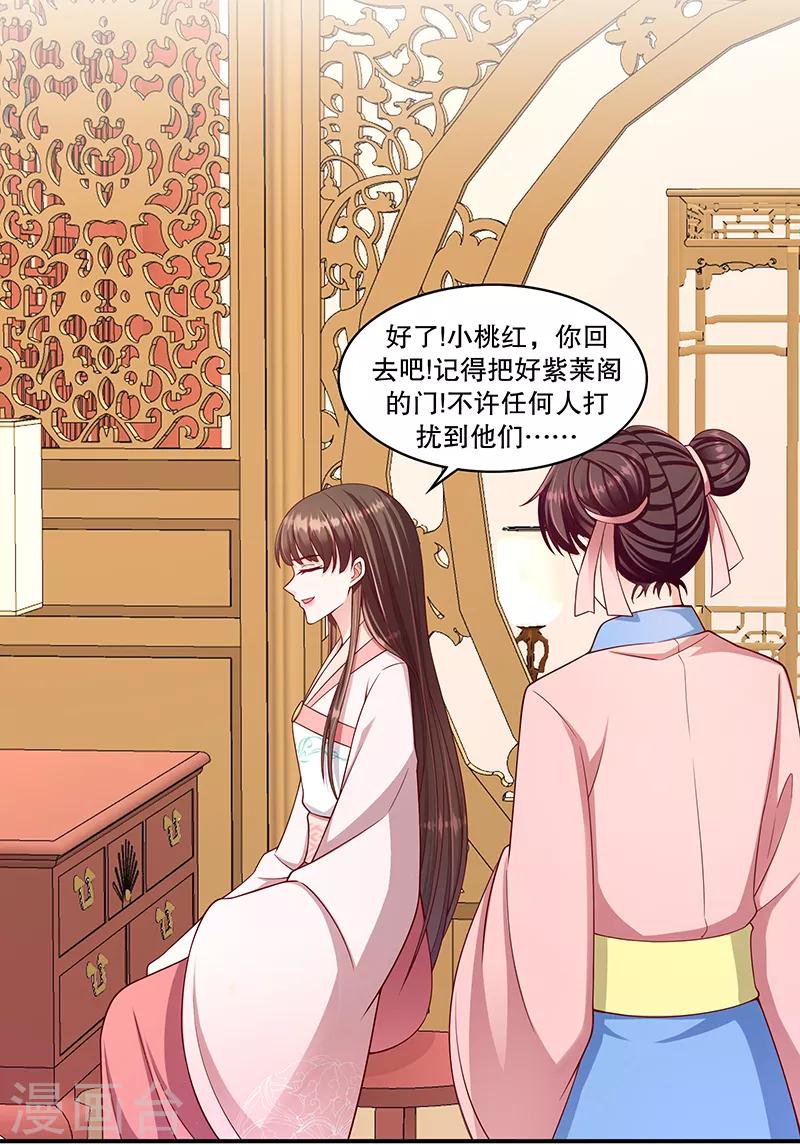 🍱蛇蝎不好惹：弃后也妖娆 第100话2 喝多了 第17页