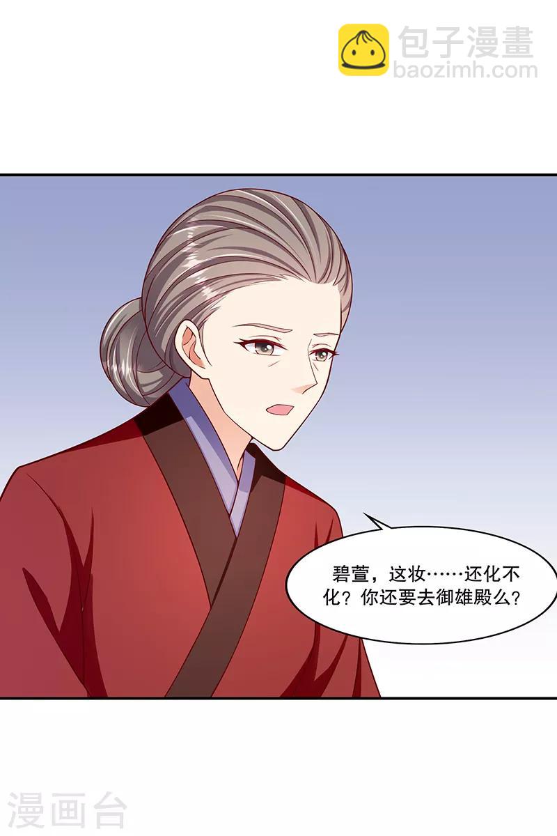 🍱蛇蝎不好惹：弃后也妖娆 第100话2 喝多了 第18页