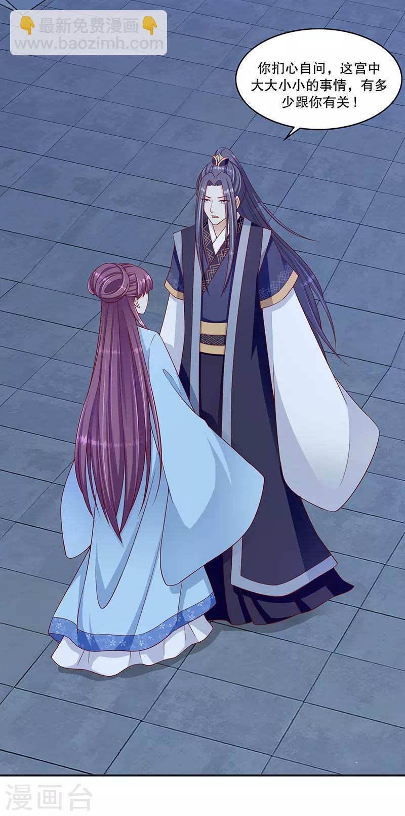 🍱蛇蝎不好惹：弃后也妖娆 第100话2 喝多了 第2页
