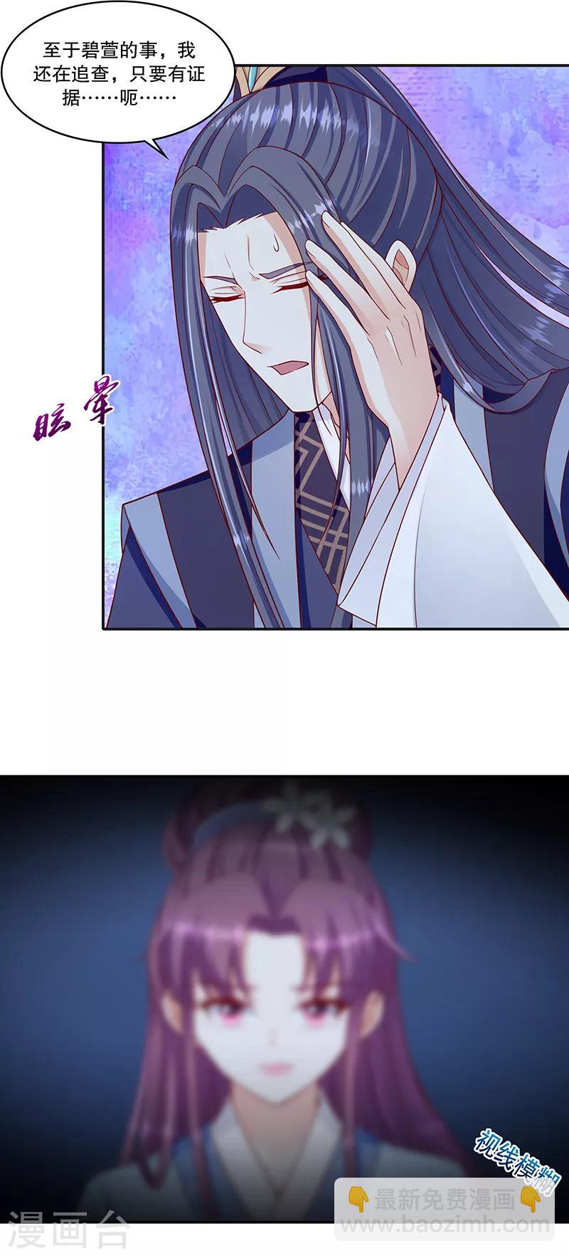 🍱蛇蝎不好惹：弃后也妖娆 第100话2 喝多了 第3页