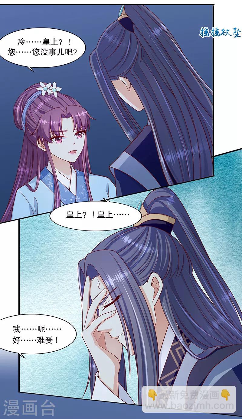 🍱蛇蝎不好惹：弃后也妖娆 第100话2 喝多了 第4页