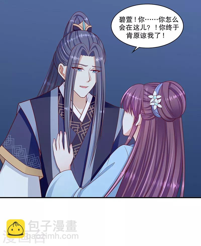 🍱蛇蝎不好惹：弃后也妖娆 第100话2 喝多了 第5页