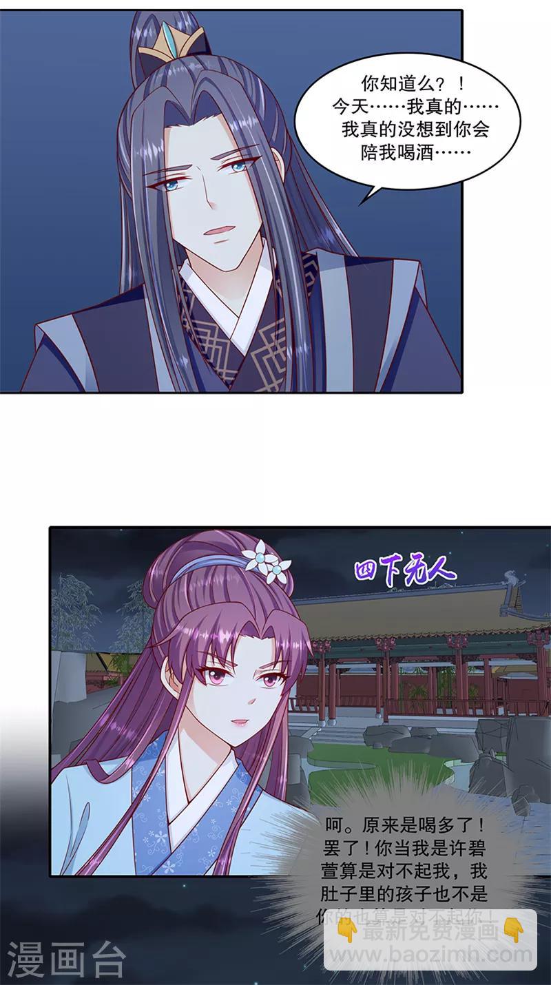 🍱蛇蝎不好惹：弃后也妖娆 第100话2 喝多了 第6页