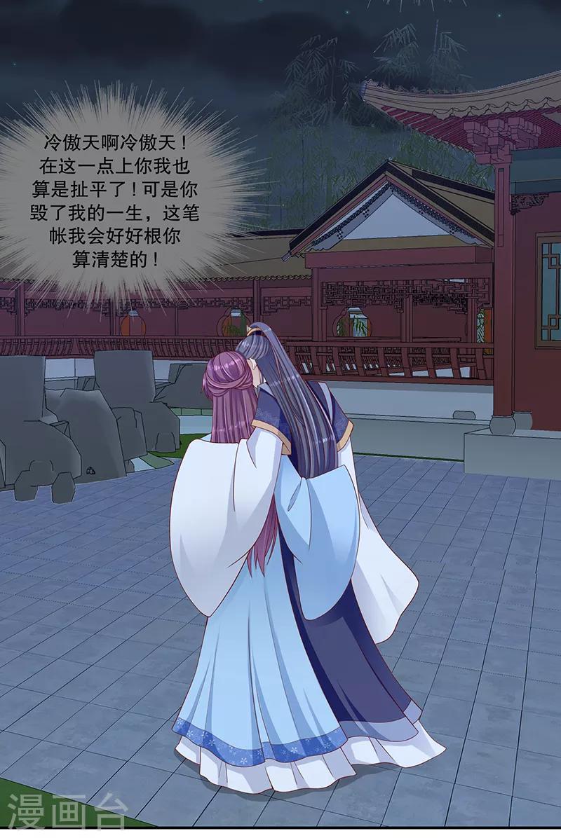 🍱蛇蝎不好惹：弃后也妖娆 第100话2 喝多了 第7页