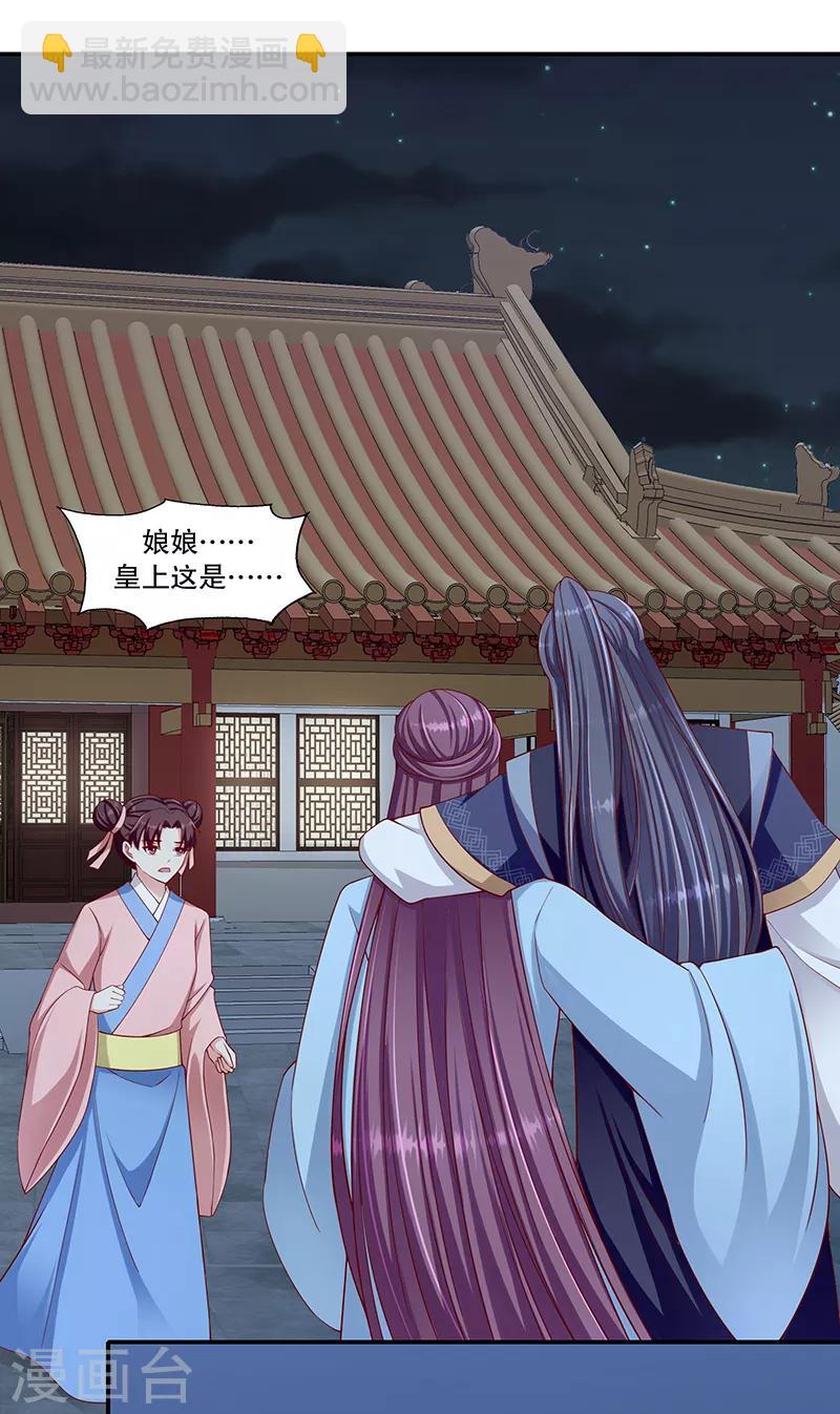 🍱蛇蝎不好惹：弃后也妖娆 第100话2 喝多了 第8页