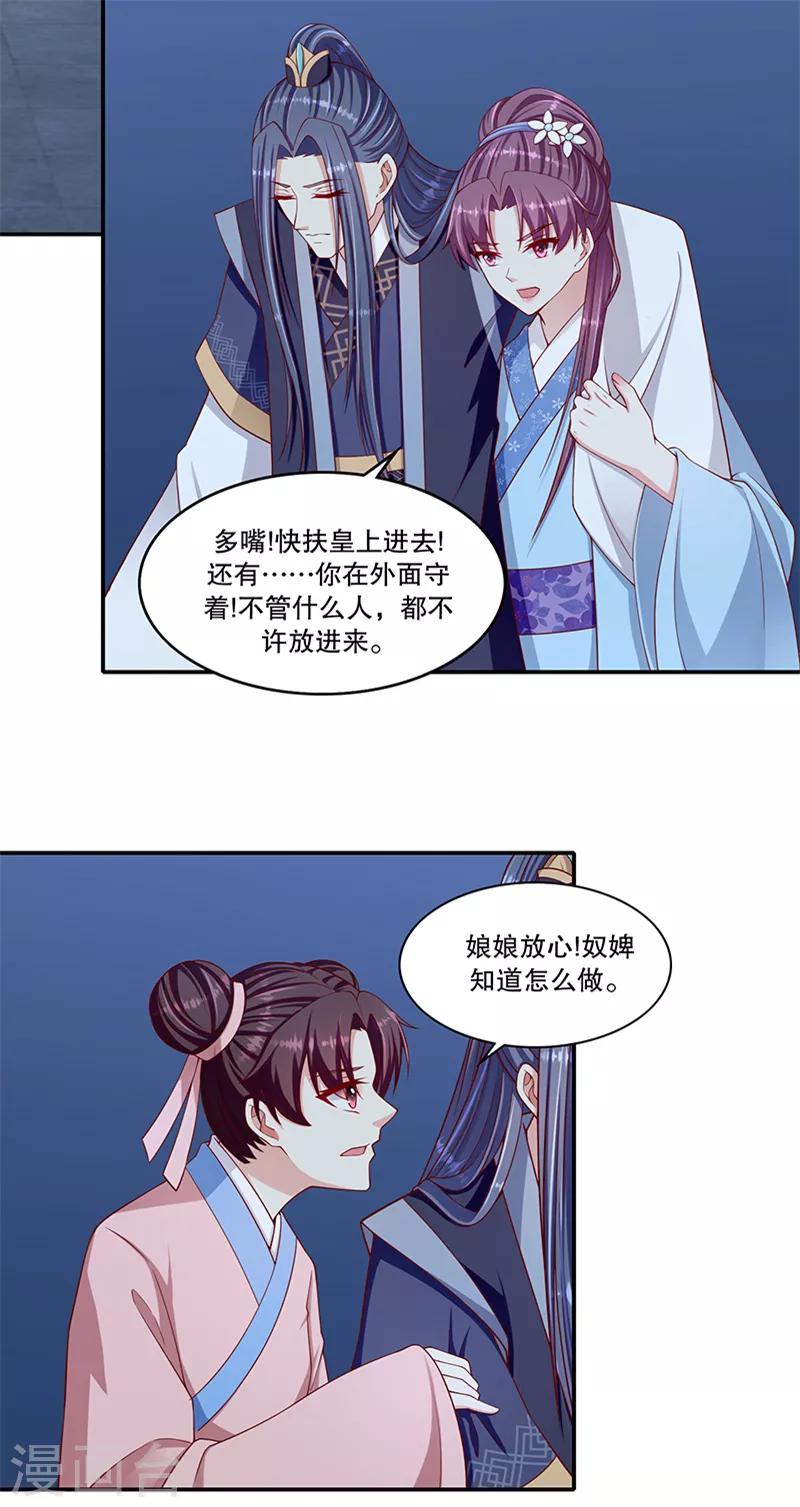 🍱蛇蝎不好惹：弃后也妖娆 第100话2 喝多了 第9页