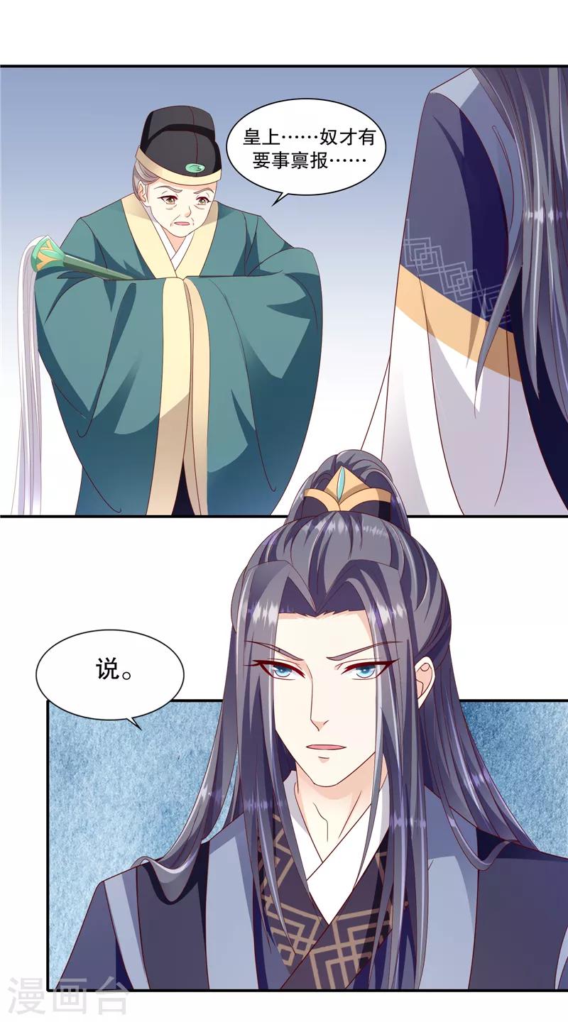 🍱蛇蝎不好惹：弃后也妖娆 第101话2 等了您一晚上 第1页