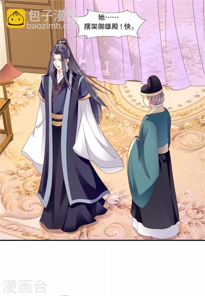 🍱蛇蝎不好惹：弃后也妖娆 第101话2 等了您一晚上 第10页