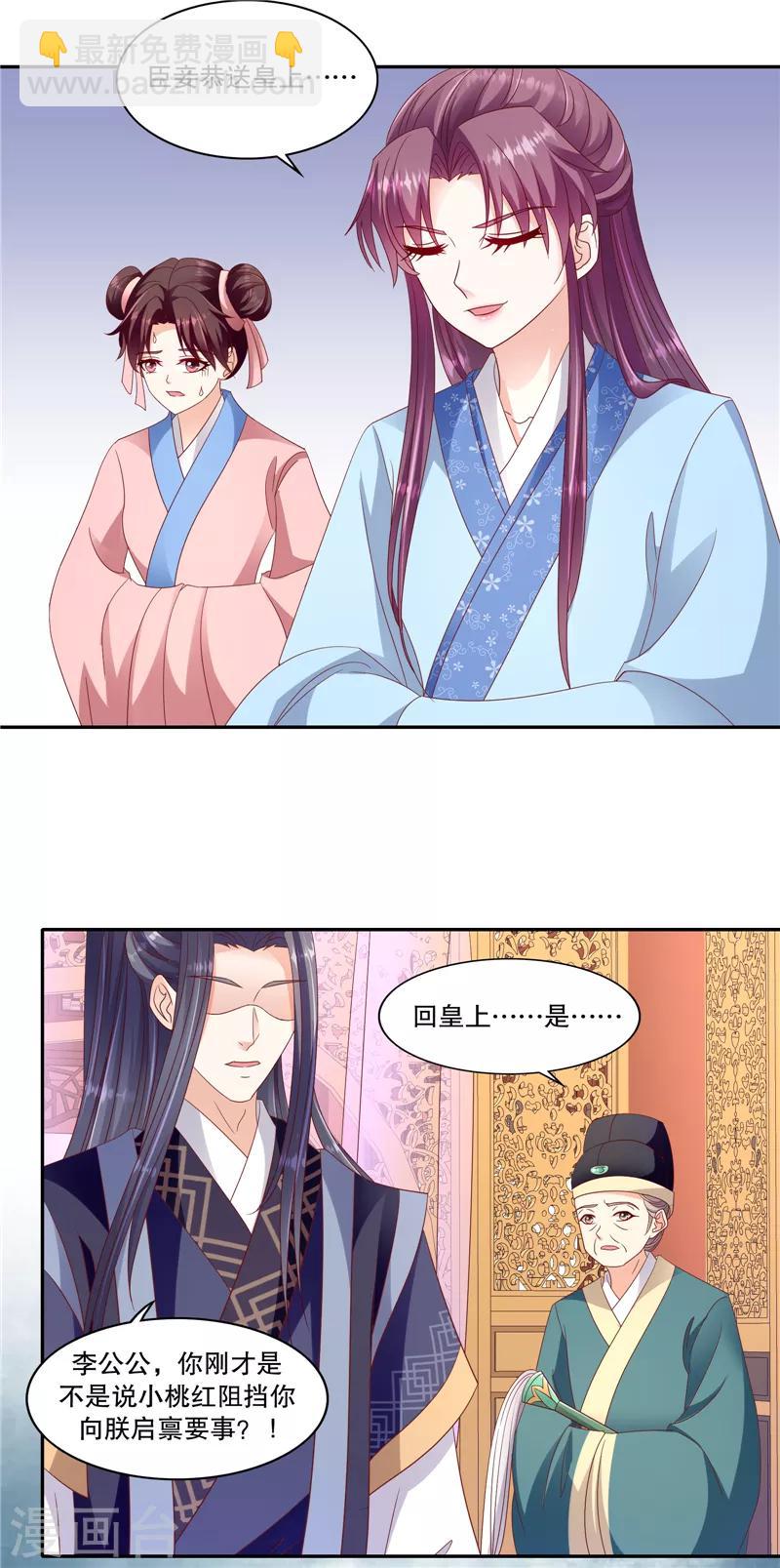 🍱蛇蝎不好惹：弃后也妖娆 第101话2 等了您一晚上 第11页