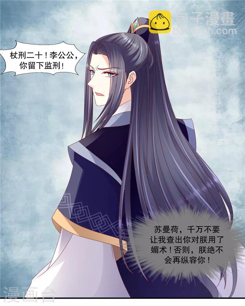 🍱蛇蝎不好惹：弃后也妖娆 第101话2 等了您一晚上 第12页
