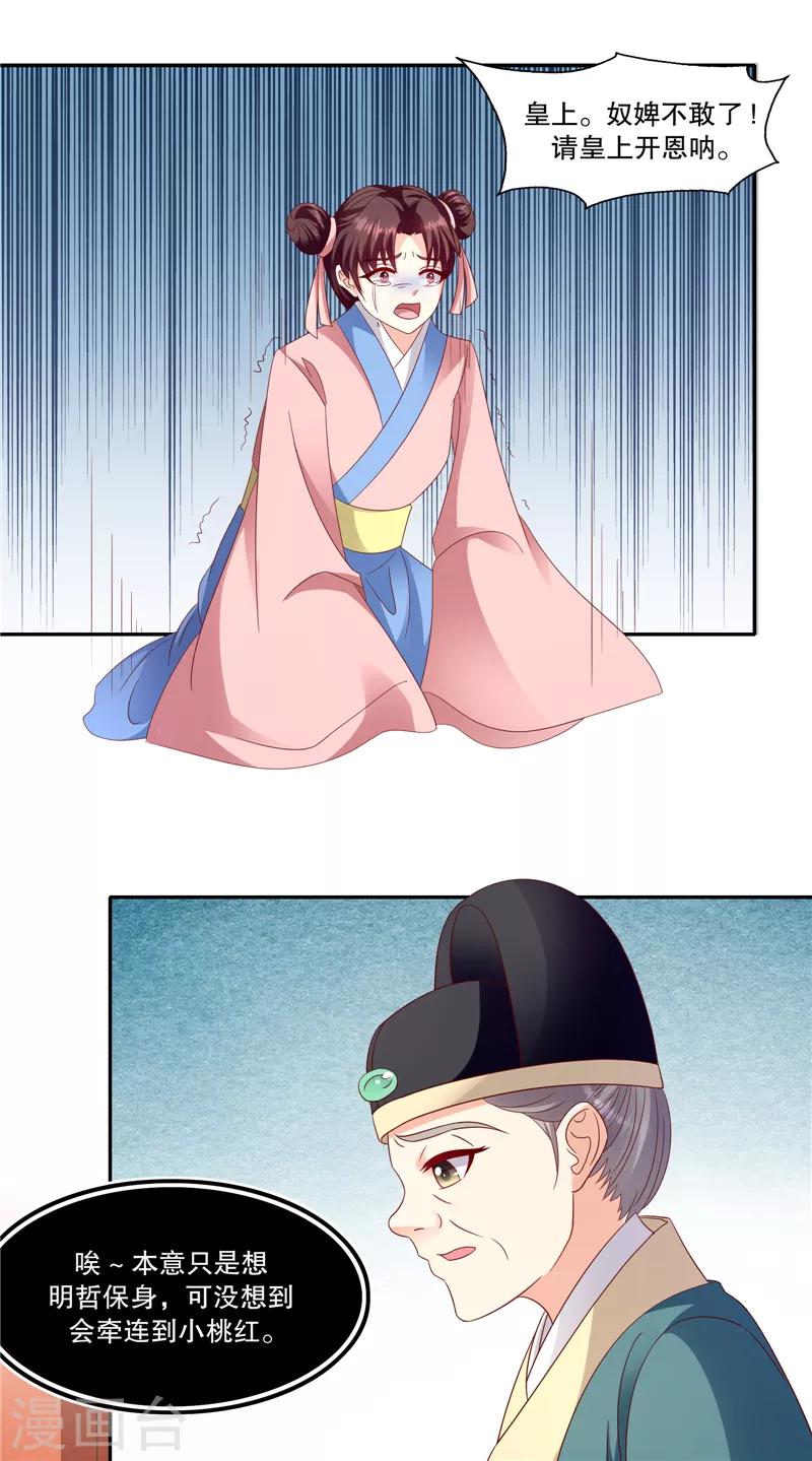 🍱蛇蝎不好惹：弃后也妖娆 第101话2 等了您一晚上 第13页