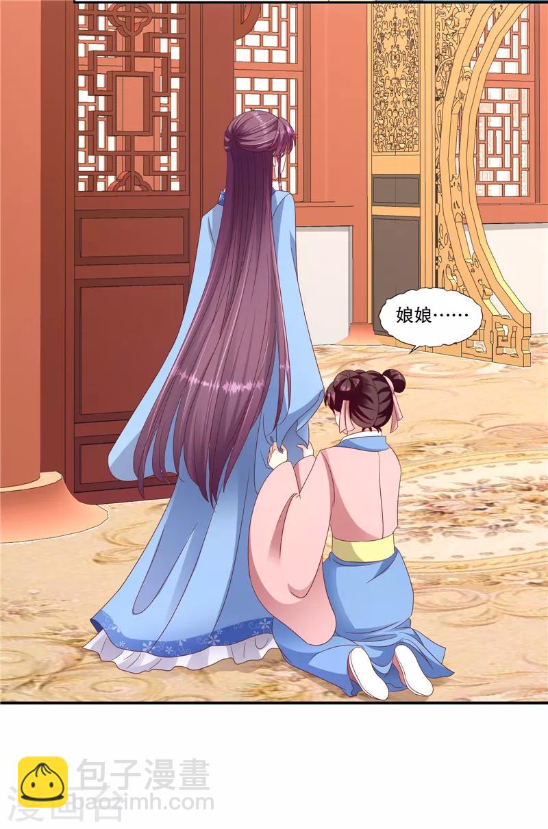 🍱蛇蝎不好惹：弃后也妖娆 第101话2 等了您一晚上 第14页