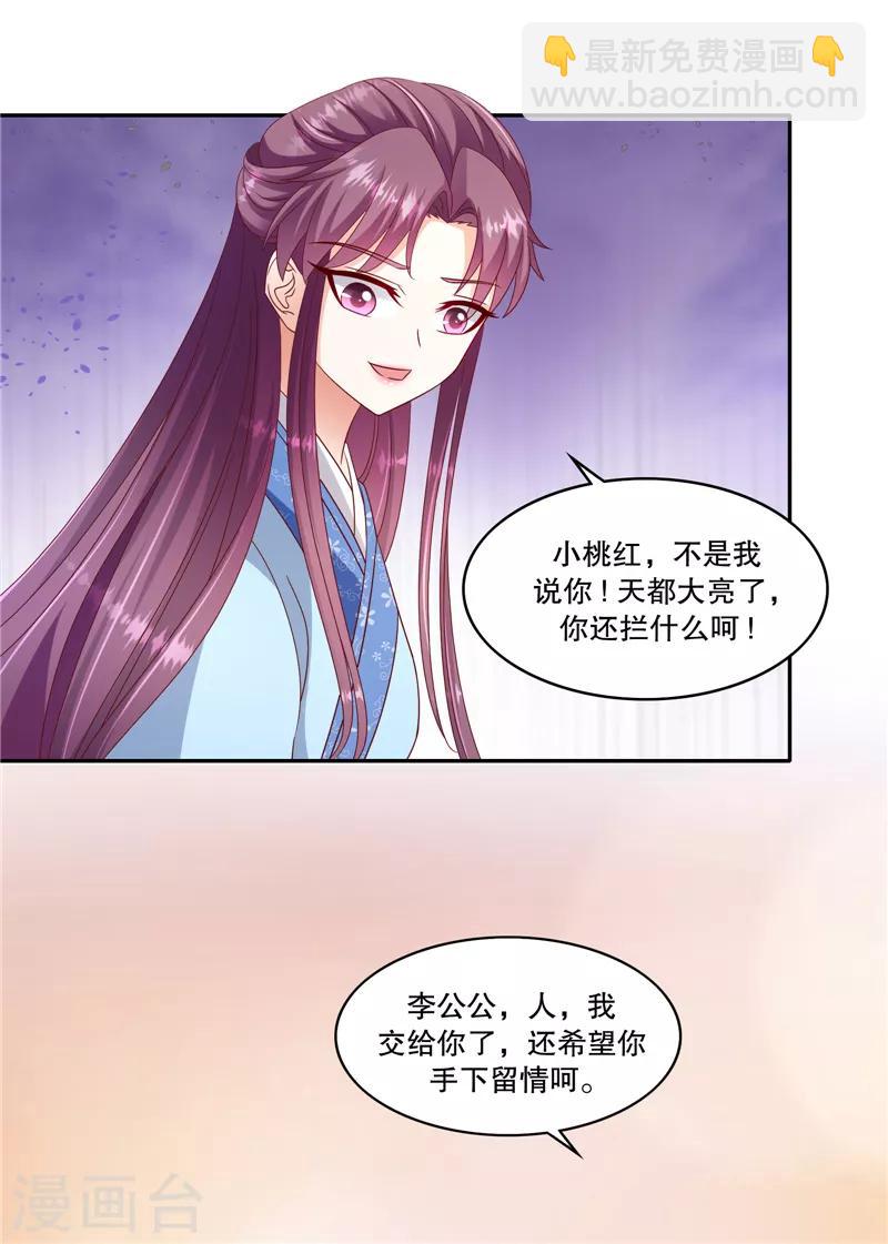 🍱蛇蝎不好惹：弃后也妖娆 第101话2 等了您一晚上 第15页