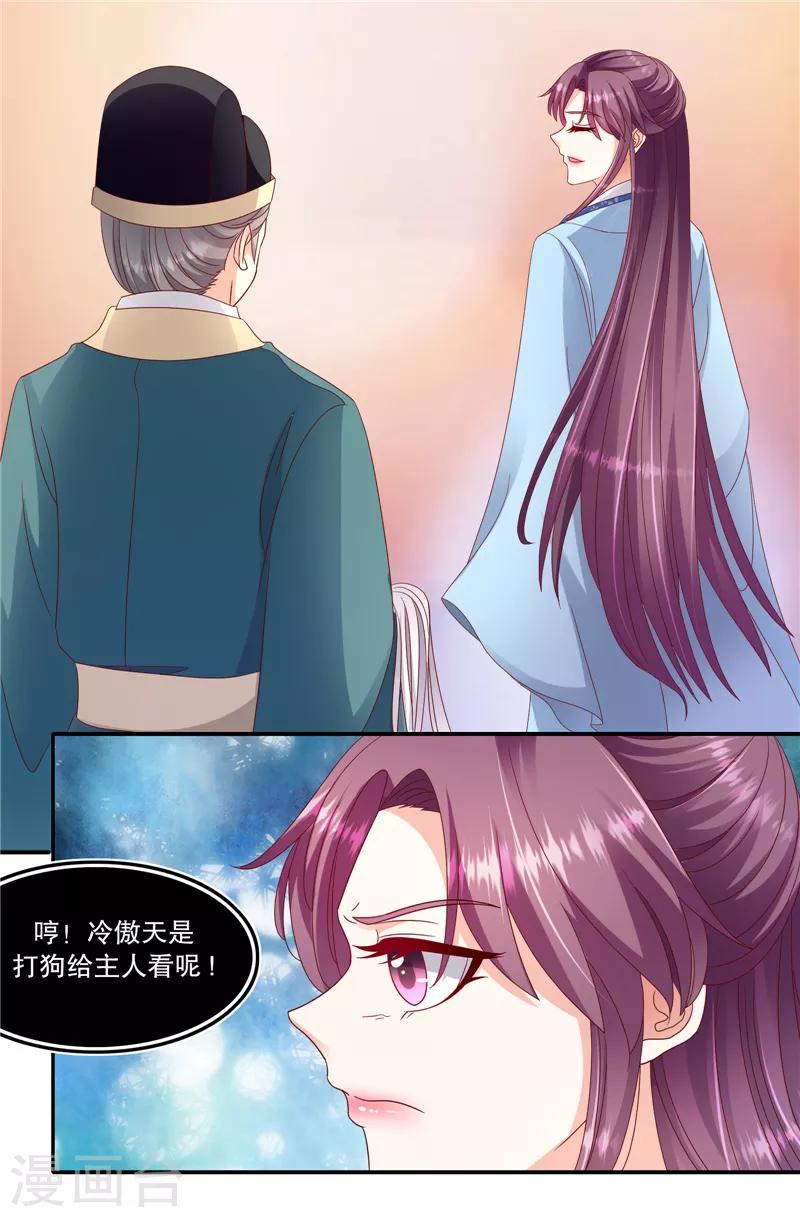 🍱蛇蝎不好惹：弃后也妖娆 第101话2 等了您一晚上 第16页