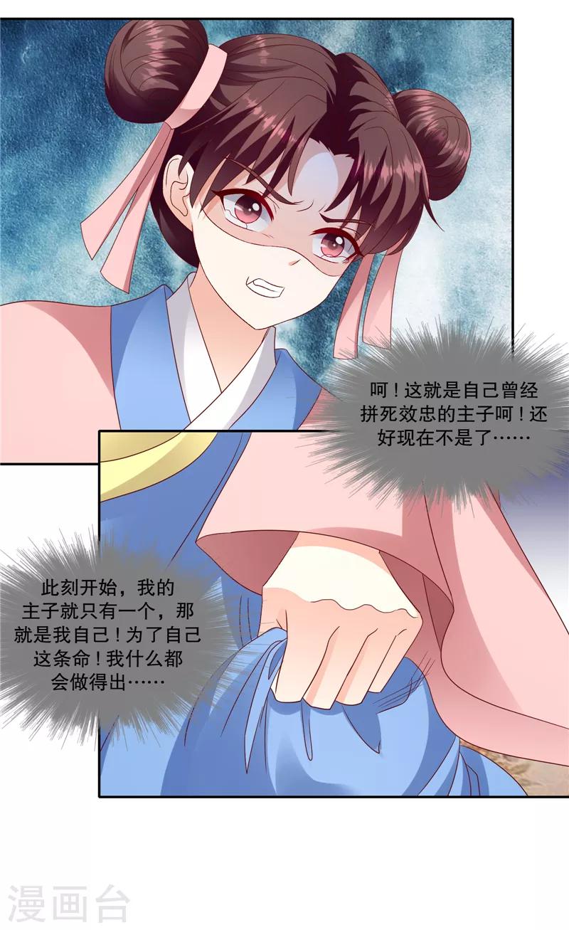 🍱蛇蝎不好惹：弃后也妖娆 第101话2 等了您一晚上 第2页