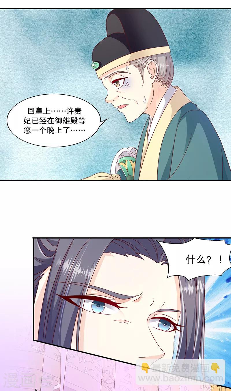 🍱蛇蝎不好惹：弃后也妖娆 第101话2 等了您一晚上 第3页