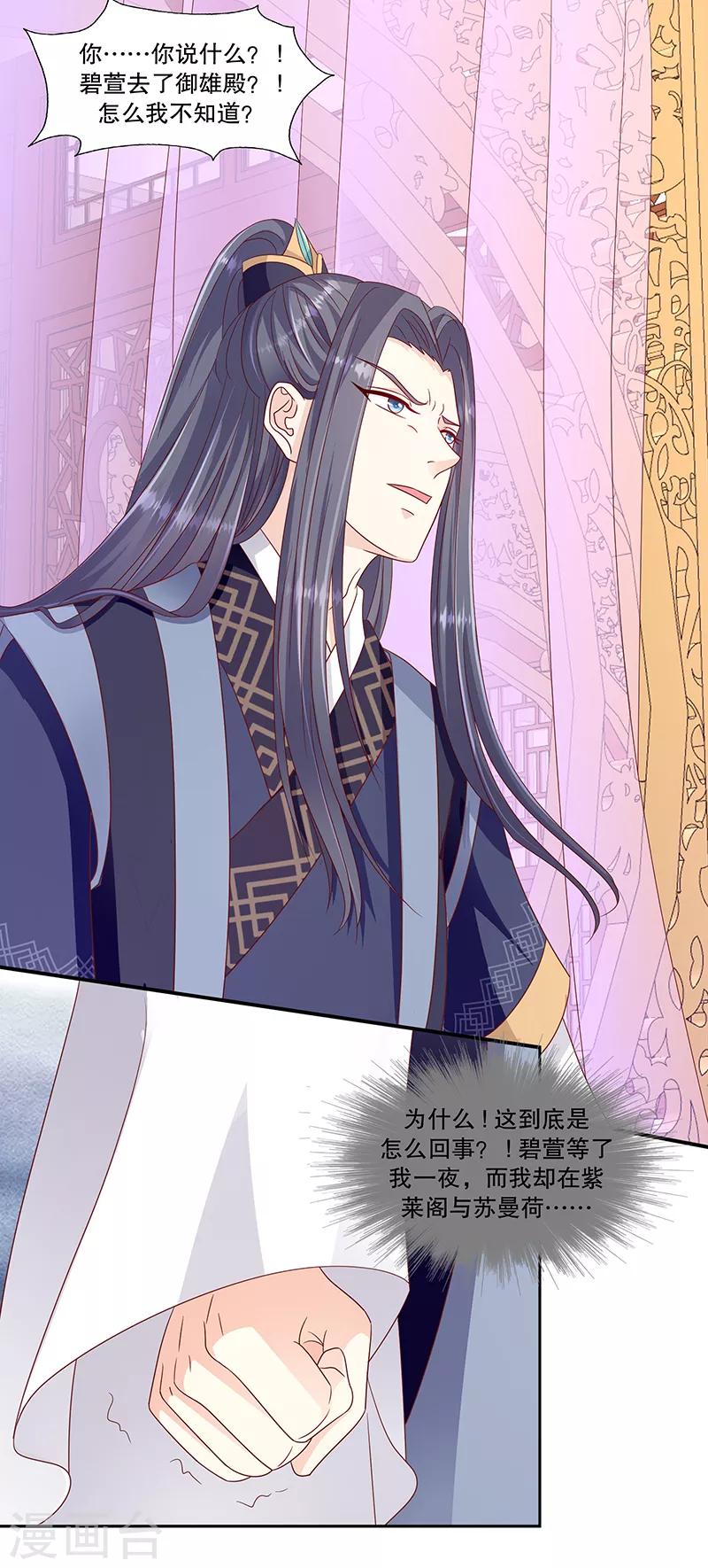 🍱蛇蝎不好惹：弃后也妖娆 第101话2 等了您一晚上 第4页