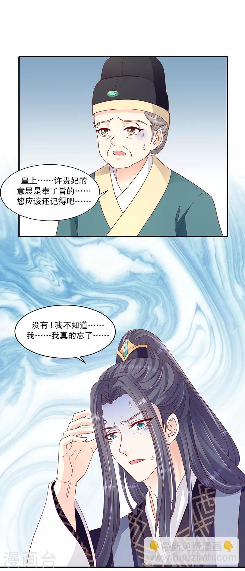 🍱蛇蝎不好惹：弃后也妖娆 第101话2 等了您一晚上 第5页