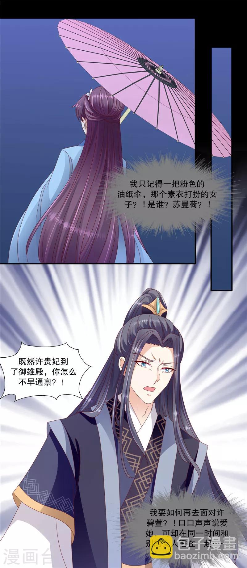 🍱蛇蝎不好惹：弃后也妖娆 第101话2 等了您一晚上 第6页
