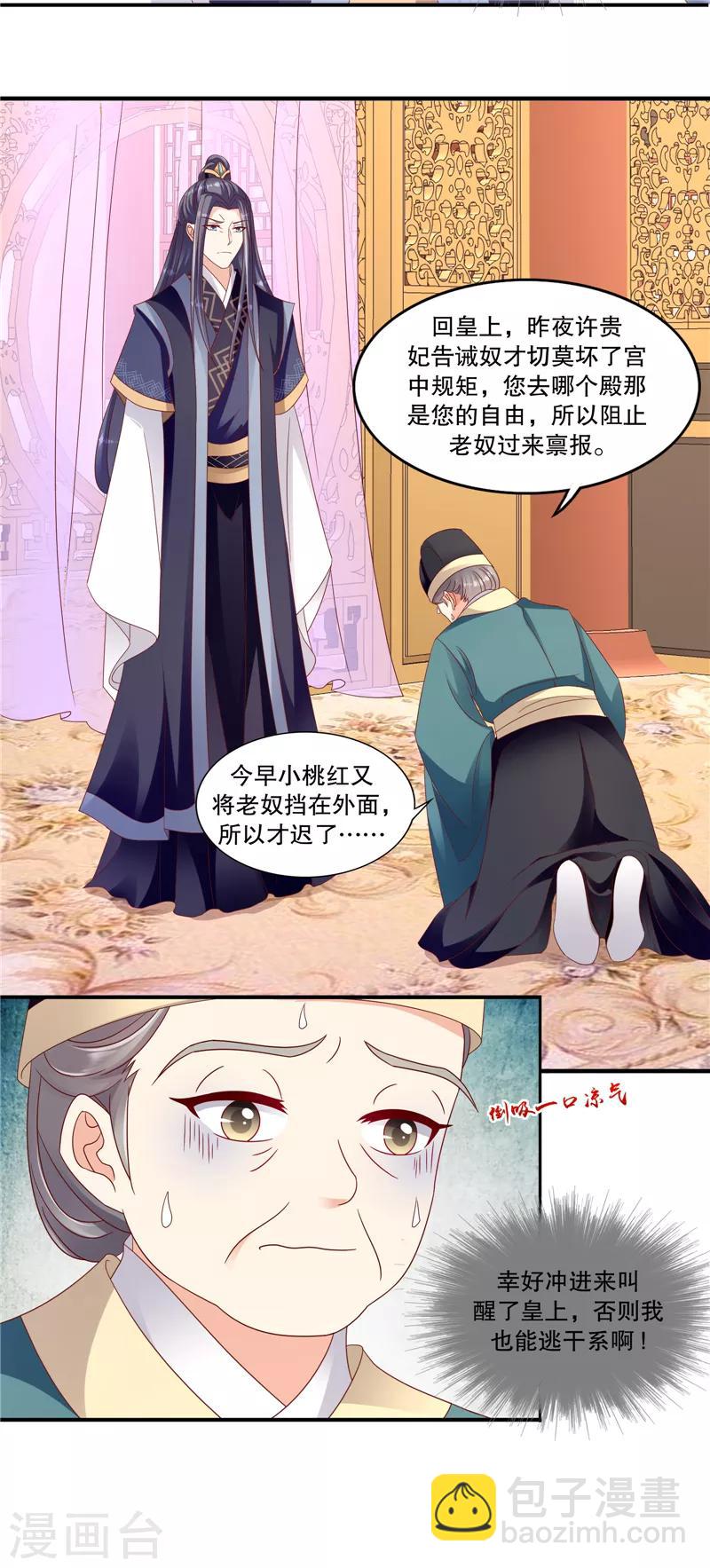 🍱蛇蝎不好惹：弃后也妖娆 第101话2 等了您一晚上 第7页