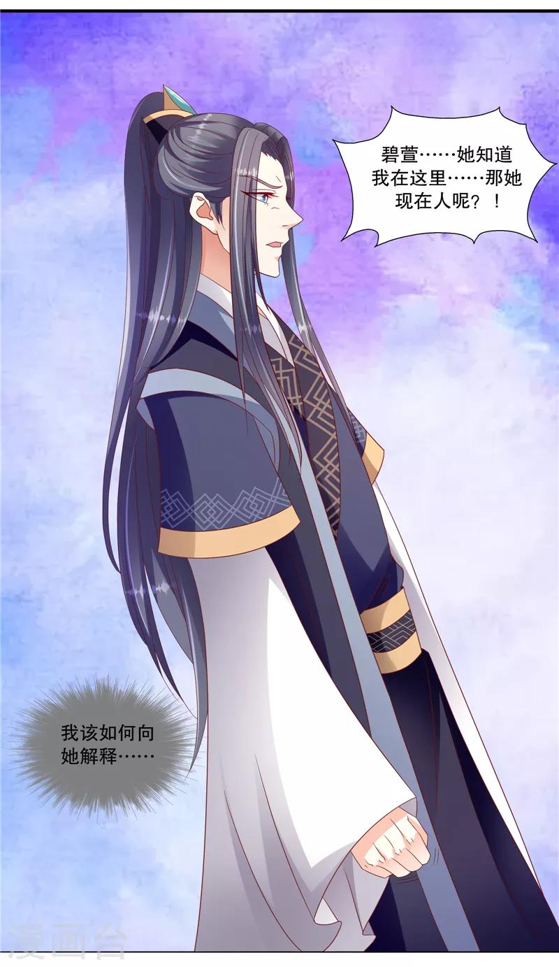 🍱蛇蝎不好惹：弃后也妖娆 第101话2 等了您一晚上 第8页