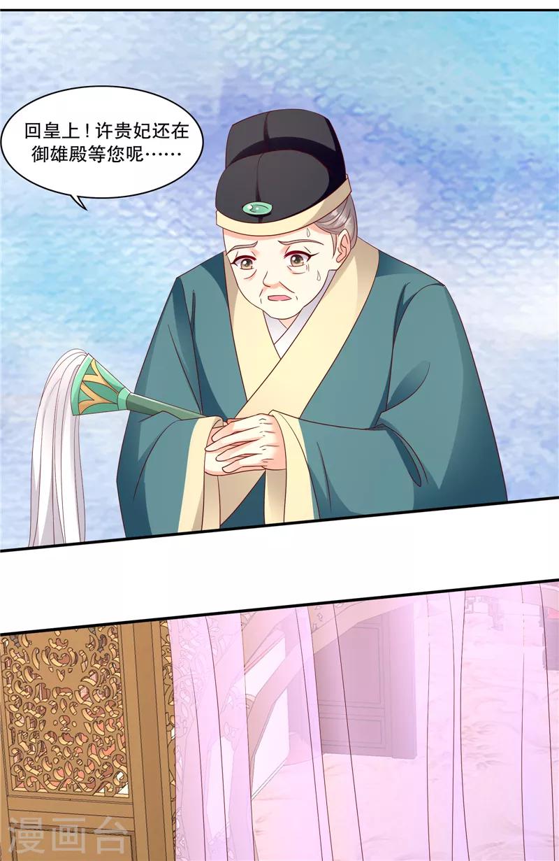 🍱蛇蝎不好惹：弃后也妖娆 第101话2 等了您一晚上 第9页