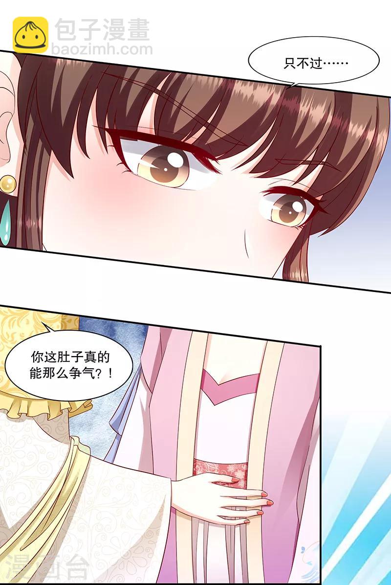 🍱蛇蝎不好惹：弃后也妖娆 第102话2 你威胁我？！ 第10页