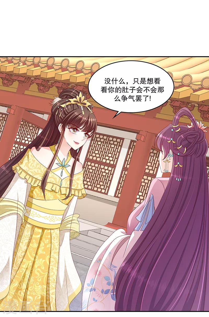 🍱蛇蝎不好惹：弃后也妖娆 第102话2 你威胁我？！ 第12页