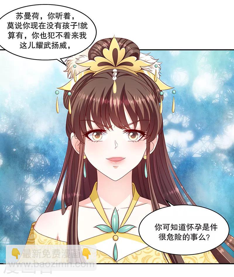 🍱蛇蝎不好惹：弃后也妖娆 第102话2 你威胁我？！ 第13页