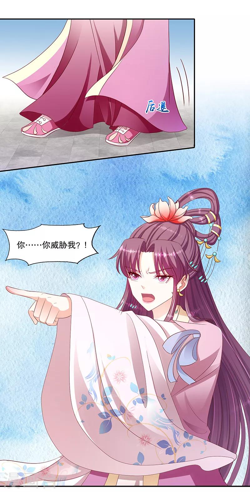 🍱蛇蝎不好惹：弃后也妖娆 第102话2 你威胁我？！ 第14页